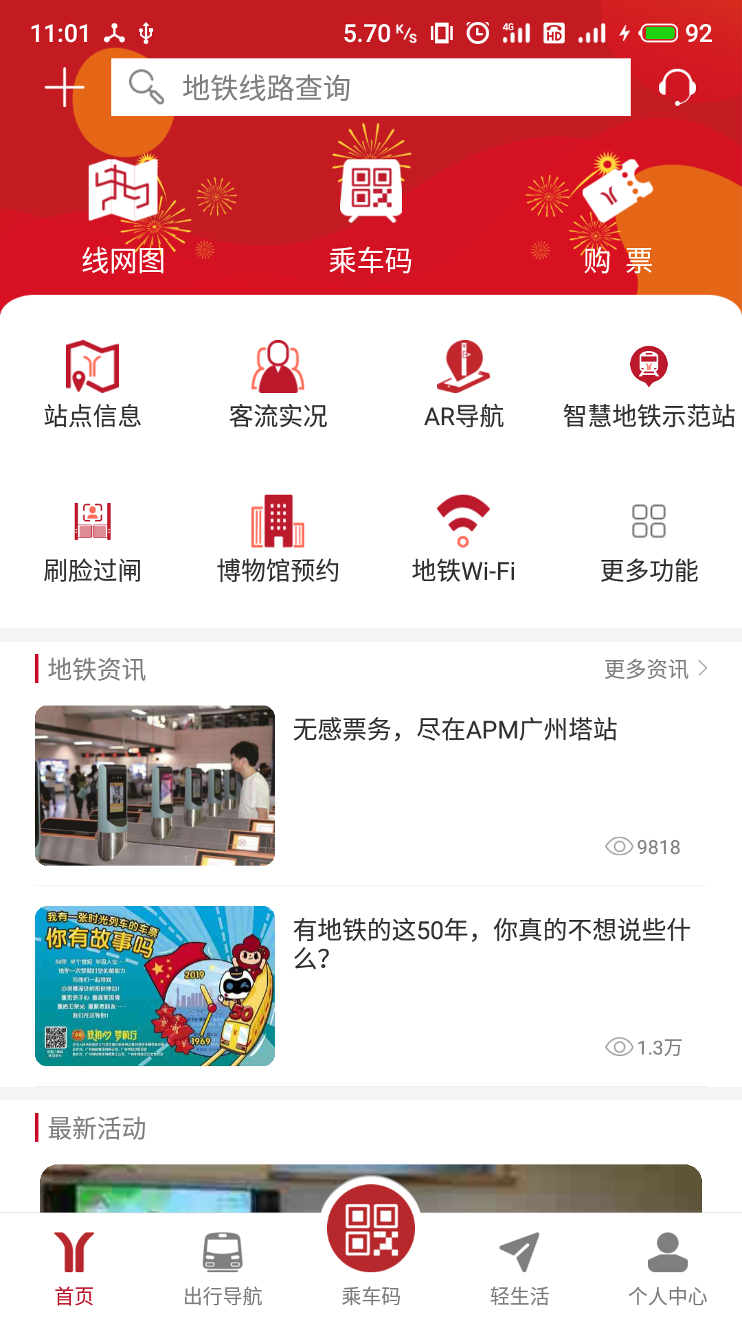 广州地铁线路图安卓版 V5.11.6