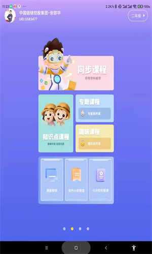 学霸兔安卓版 V9.1.5