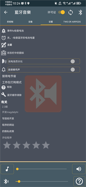 蓝牙音乐安卓版 V2.3