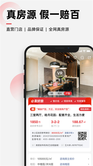 乐有家房产网安卓版 V8.7.0