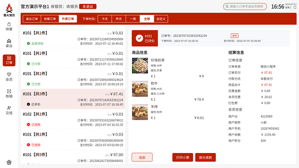 爨火餐饮收银台安卓版 V1.5.1