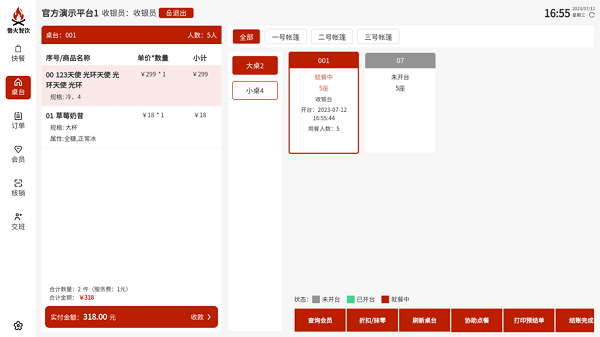 爨火餐饮收银台安卓版 V1.5.1