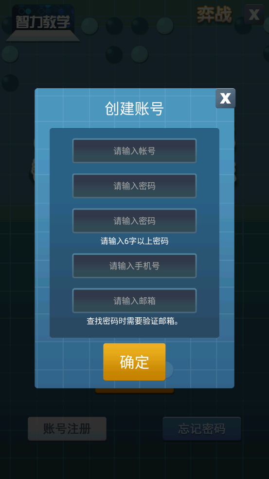 智力教学围棋考级安卓版 V2.6.0