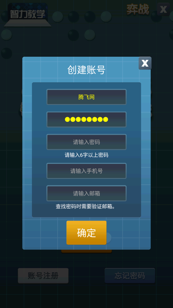 智力教学围棋考级安卓版 V2.6.0