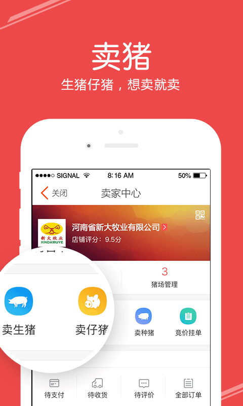 国家生猪市场安卓版 V3.2.4
