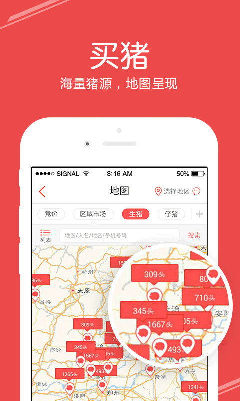 国家生猪市场安卓版 V3.2.4