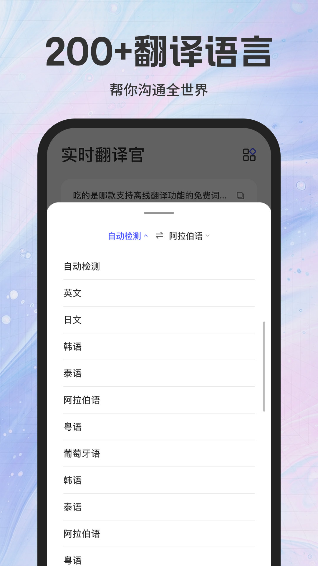 实时翻译官安卓版 V1.0.5