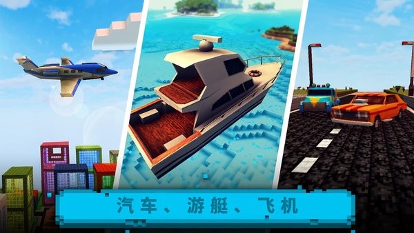 沙盒世界冒险安卓版 V300.1.0.3018