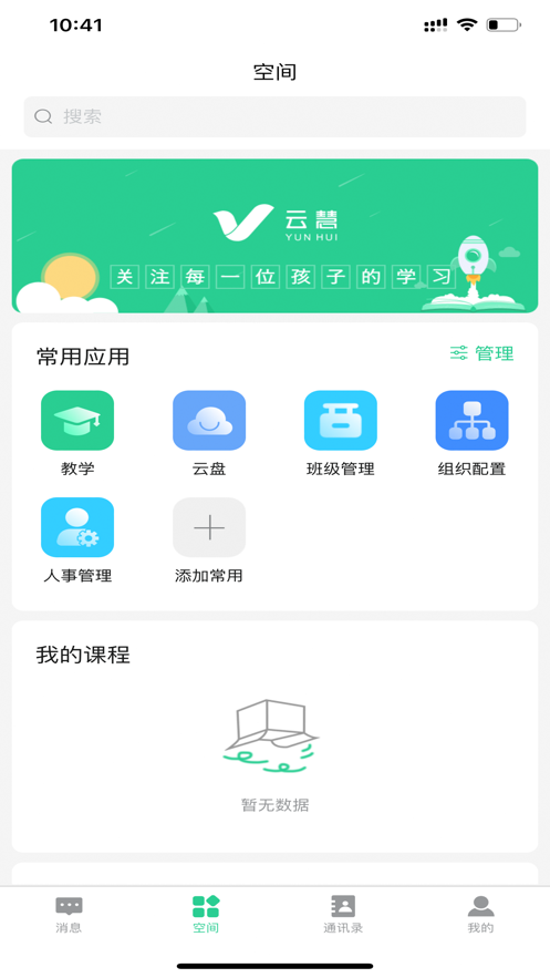 云慧class学习安卓版 V1.0.0