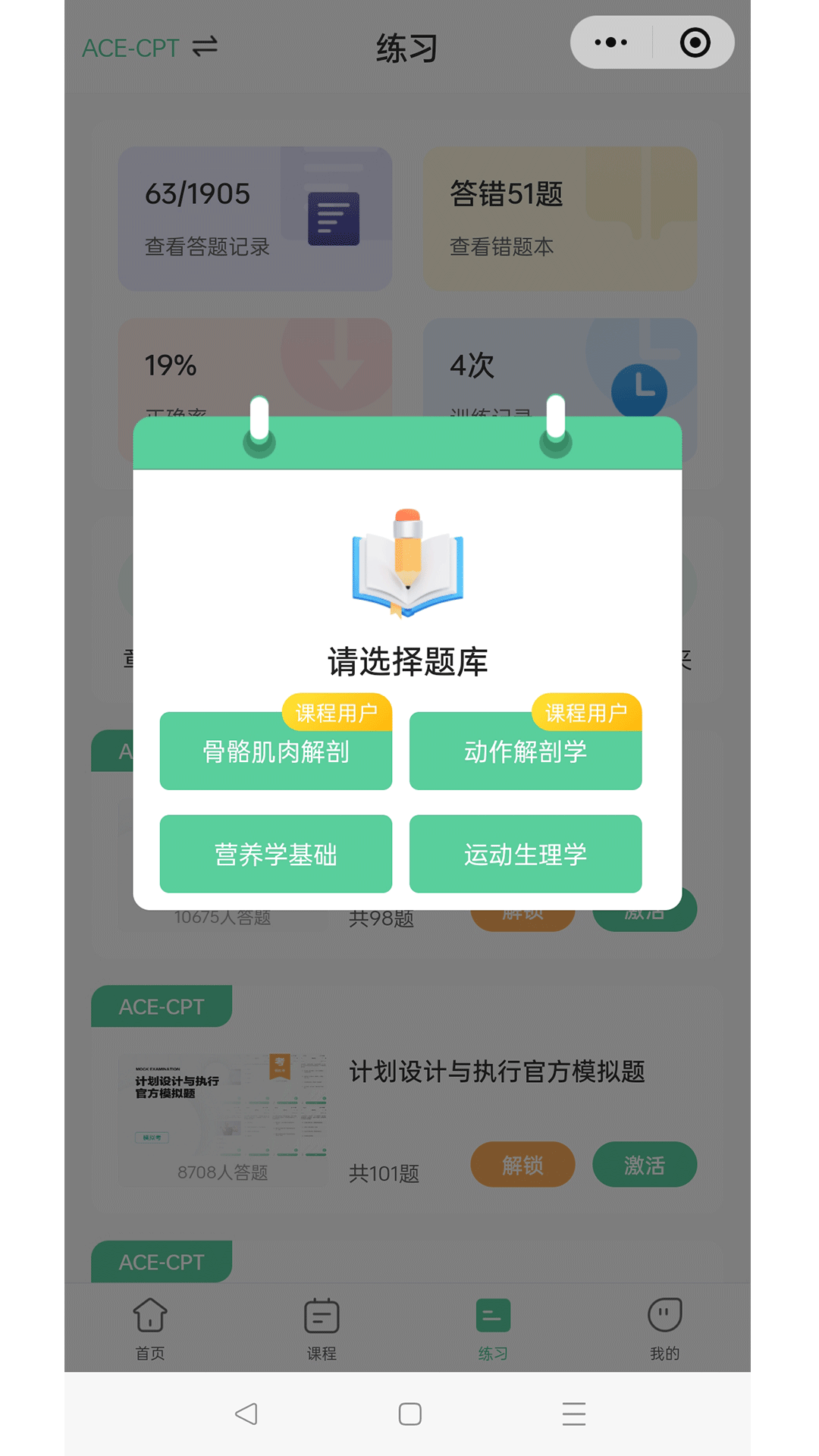 四大证备考神器安卓官方版 V1.0.0