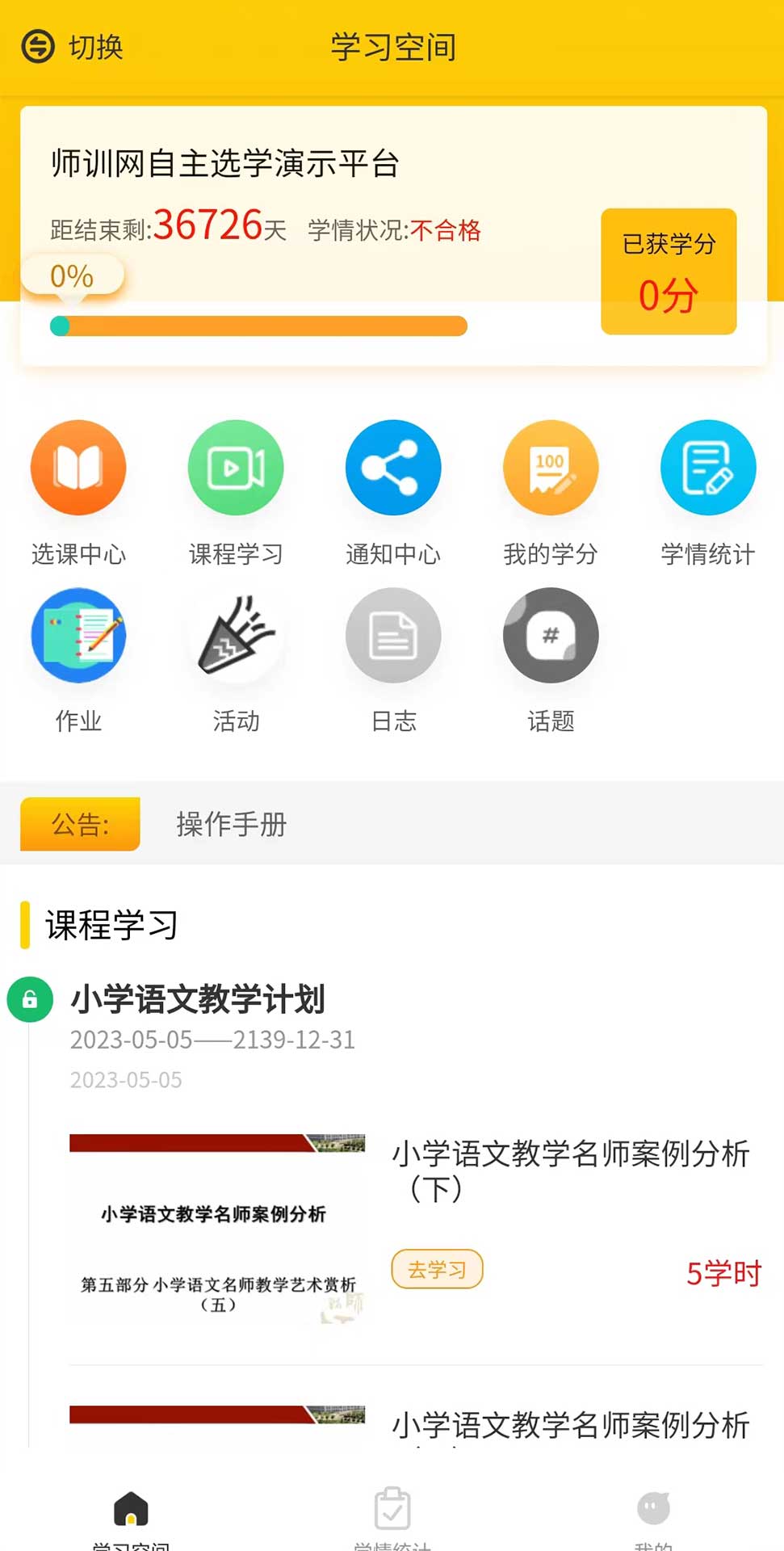 豫师训在线教育安卓版 V1.7