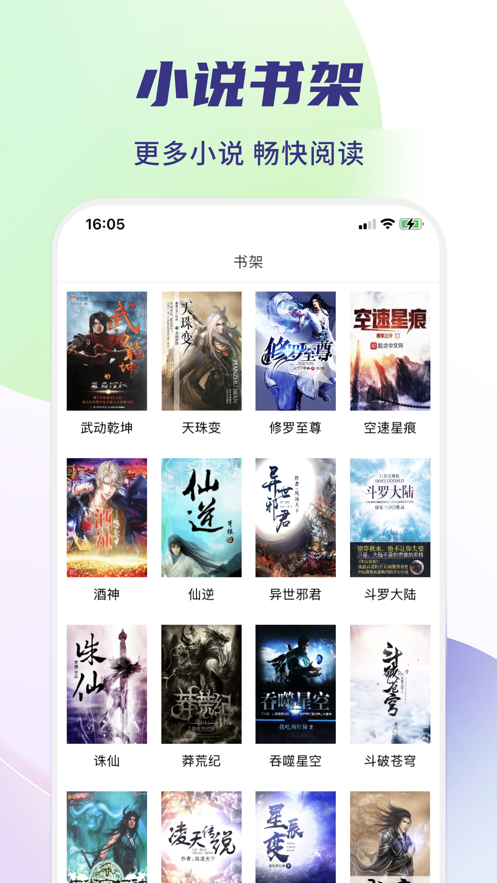 热门全本小说大全安卓官方版 V1.0.4