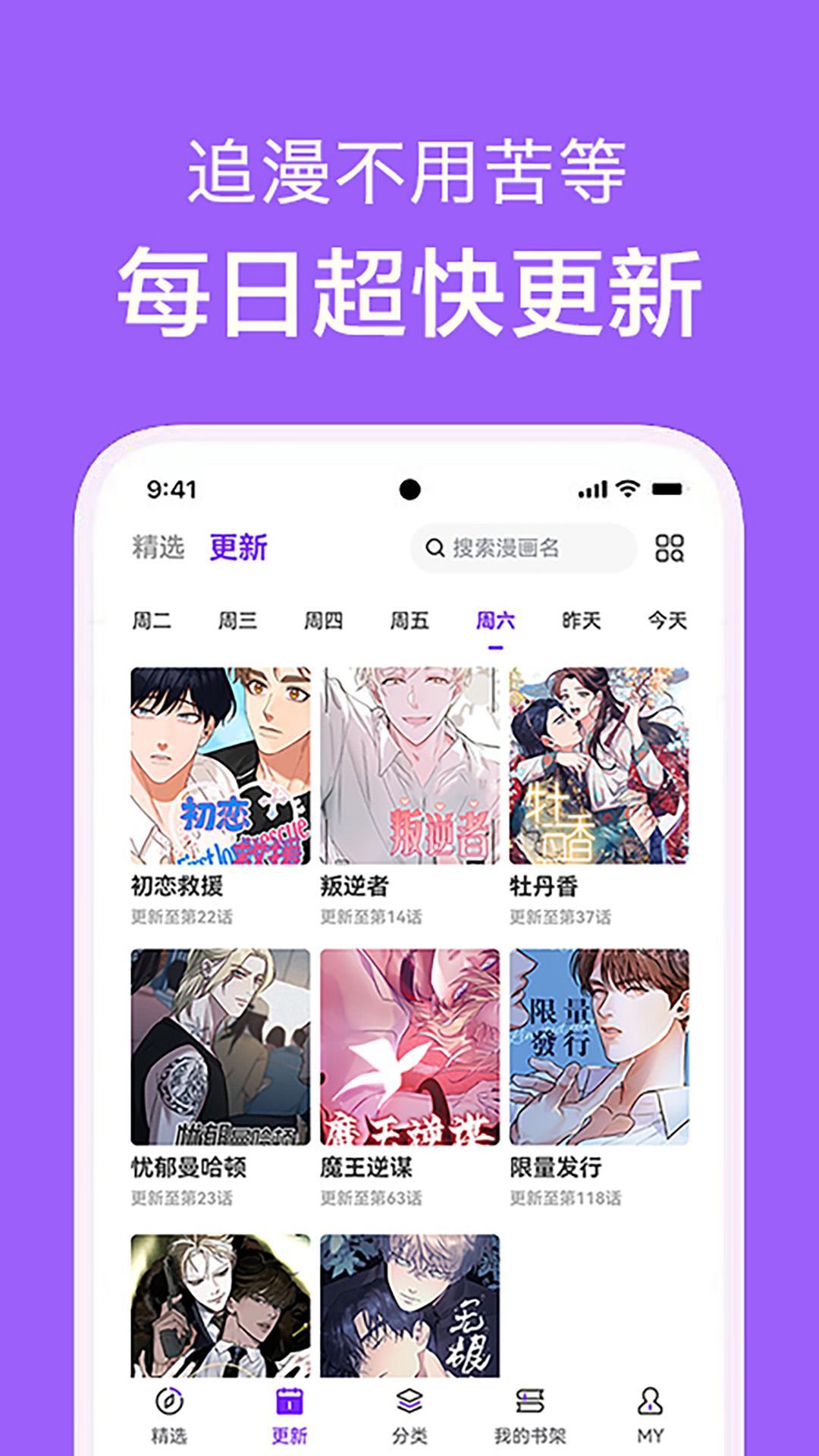 看耽漫画安卓官方版 V1.0.0