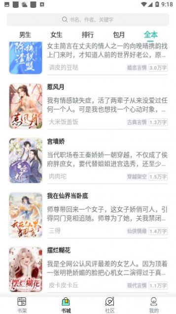 女生言情小说安卓版 V3.4.6