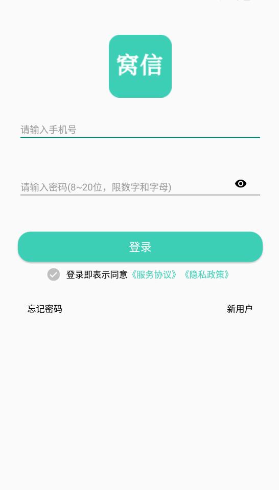 窝信安卓版 V1.0.0