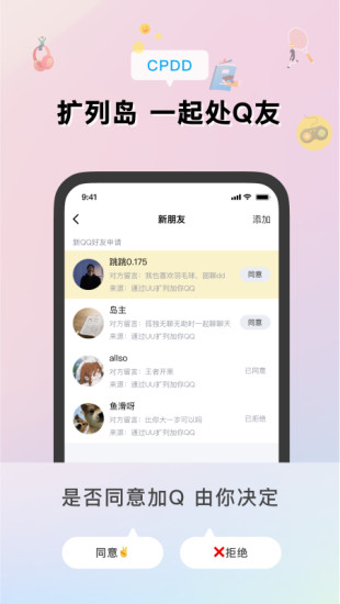 扩列岛交友安卓版 V1.0.2