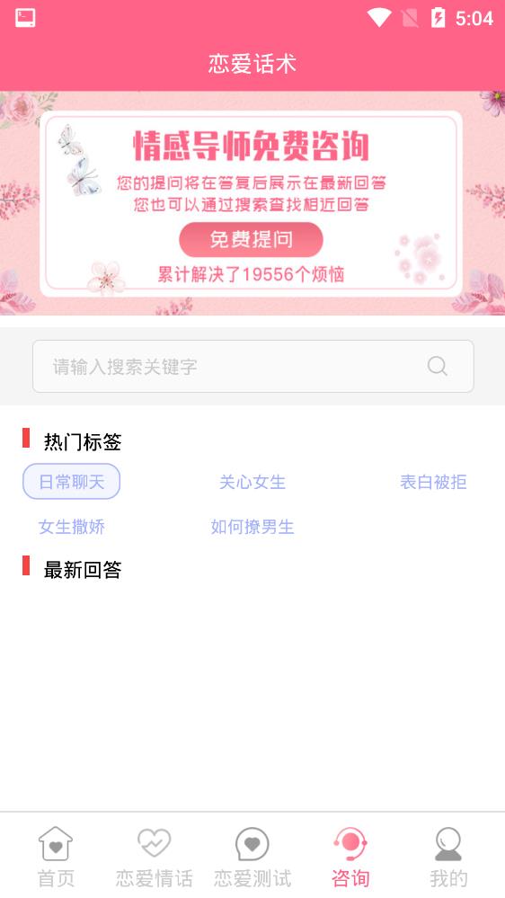 女生恋爱话术安卓版 V1.5.1