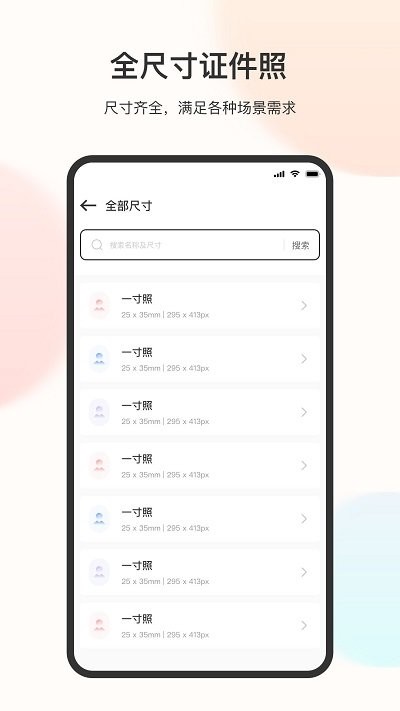 电子免冠证件照安卓官方版 V3.2.4