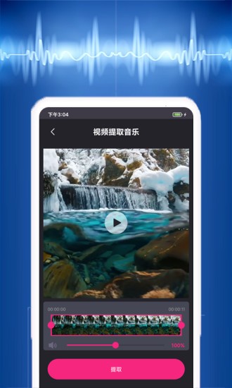 视频音乐提取安卓版 V2.0.6