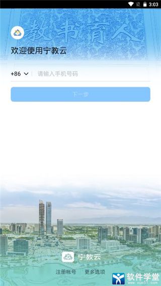 宁教云平台安卓版 V7.0.25.1