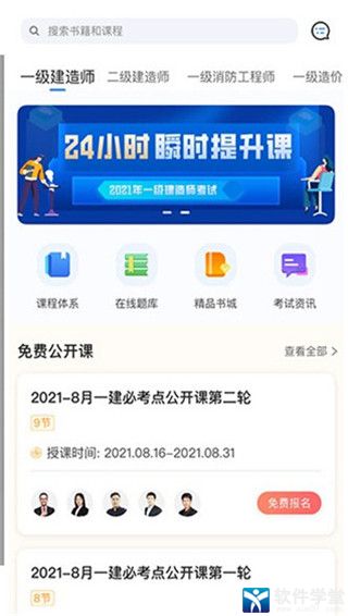 建工社微课程安卓版 V3.6.5