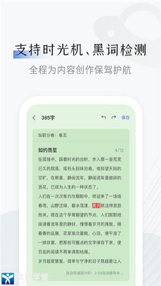 小黑屋云写作安卓官方版 V1.5.6