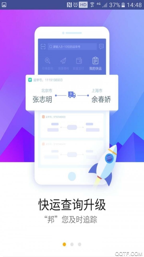 德邦快递查询安卓官方版 V3.9.4.6