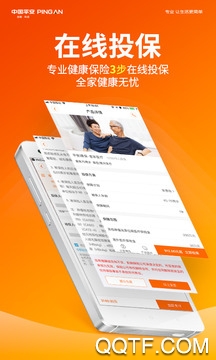平安健康安卓免费版 V8.23.0