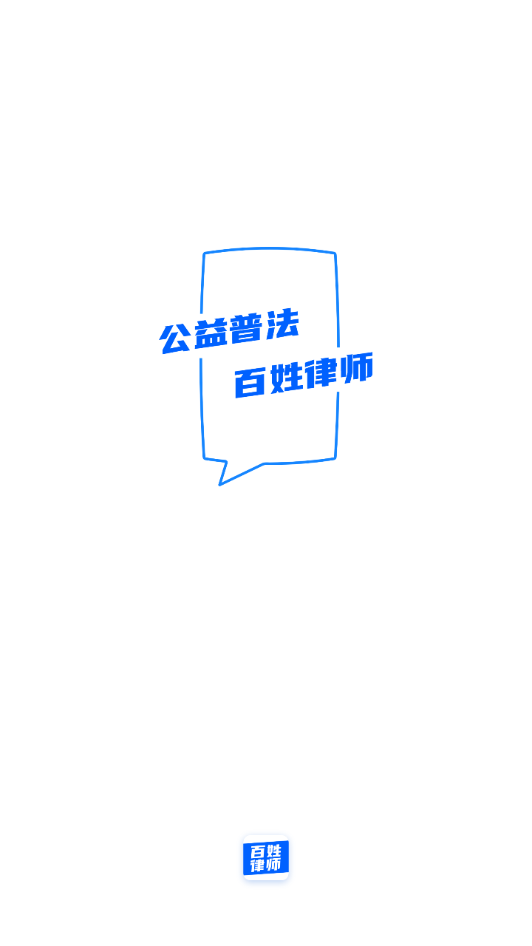 百姓律师安卓官方版 V4.2.31