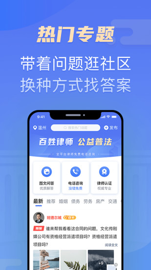 百姓律师安卓官方版 V4.2.31