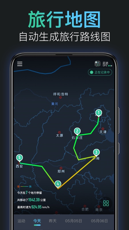 灵敢足迹安卓版 V1.1.3