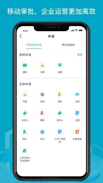 薪人薪事安卓官方版 V3.3.7