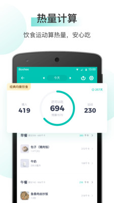 薄荷健康减肥安卓版 V11.2.0