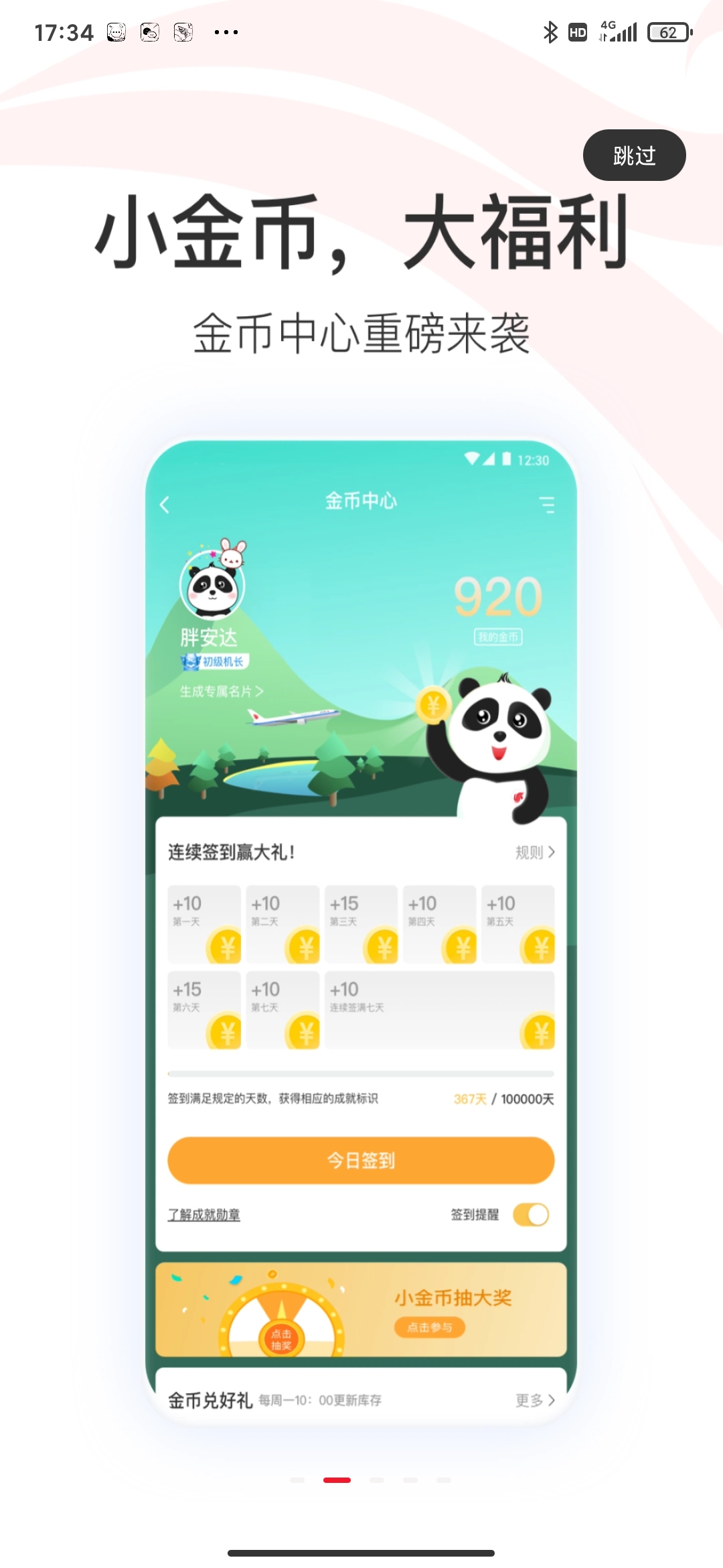 中国国航安卓官方版 V7.11.1