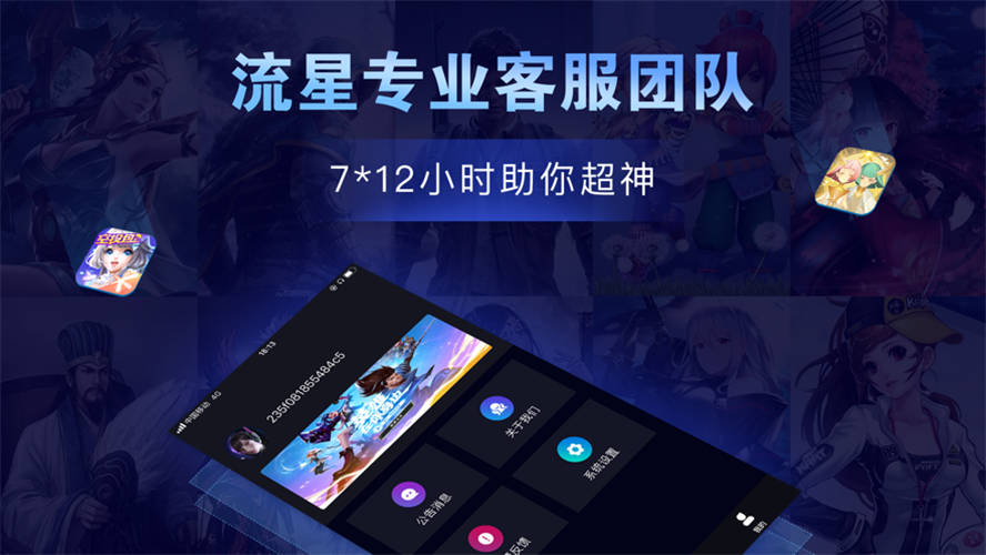 流星手游加速器安卓版 V1.0.10