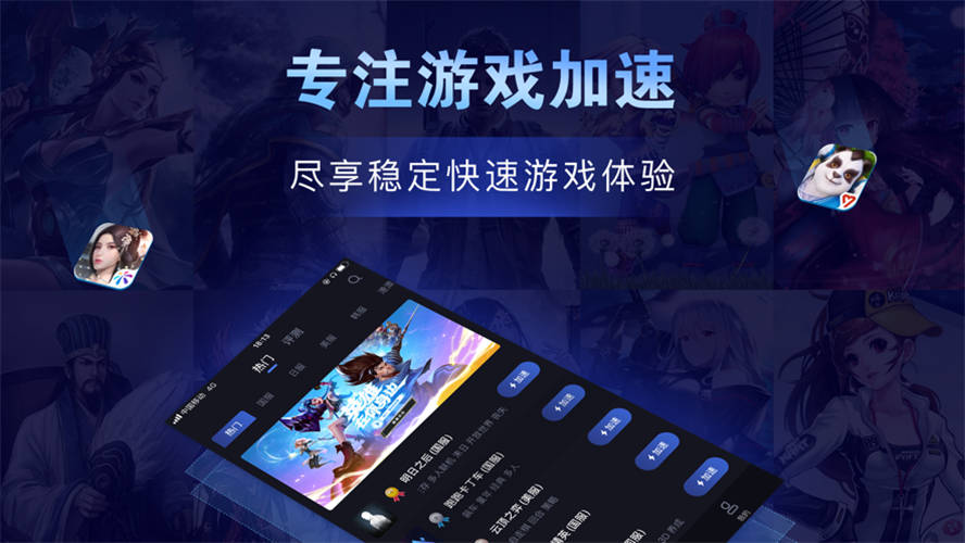 流星手游加速器安卓版 V1.0.10