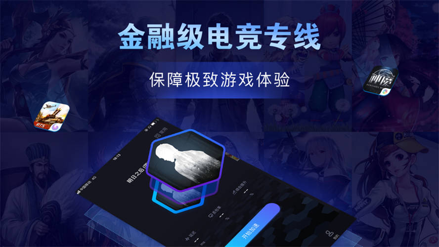 流星手游加速器安卓版 V1.0.10