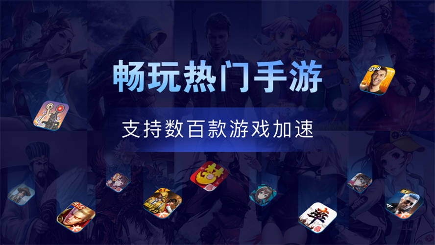 流星手游加速器安卓版 V1.0.10