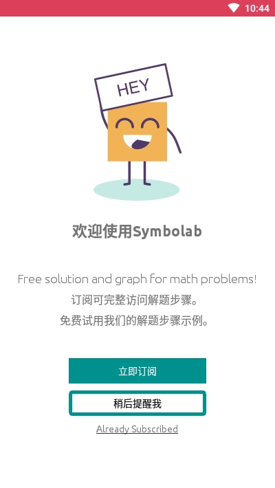 symbolab安卓破解版 V9.10.7