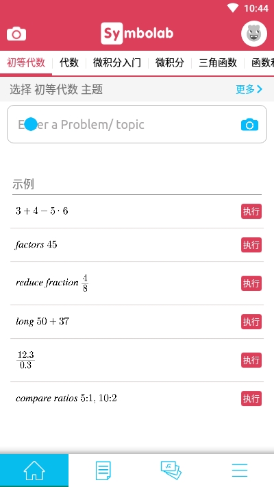 symbolab安卓破解版 V9.10.7