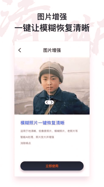 AI照片修复仪安卓版 V2.3.5