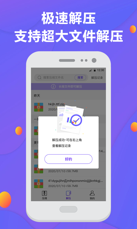 解压缩安卓版 V5.3.5