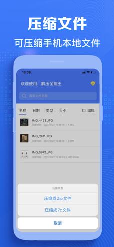 zip解压专家安卓版 V1.4