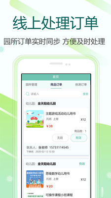 芳草教育安卓商务版 V1.5.3