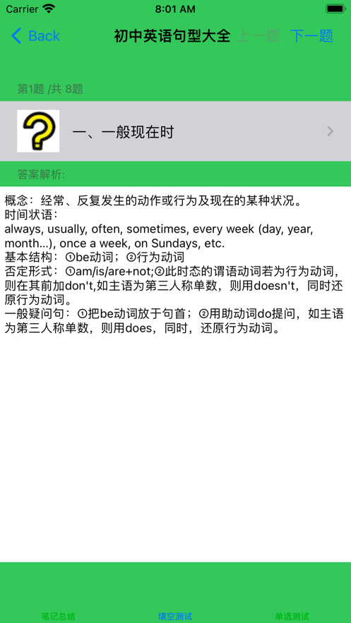 初中英语总结大全安卓版 V16.2