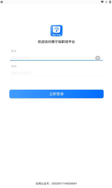南宁局职培系统平台安卓官方版 V1.2.1