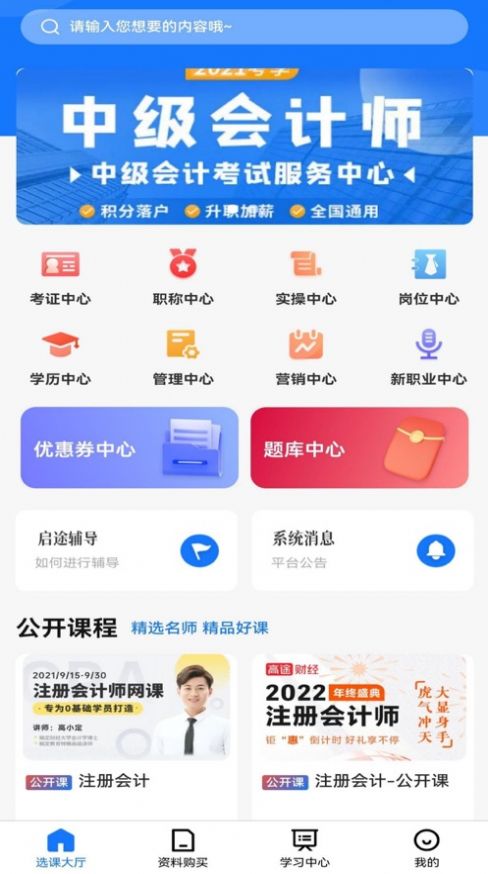 启途网校安卓官方版 V1.0.4