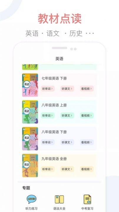 掌上初中学习辅导安卓版 V1.0