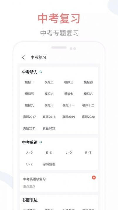 掌上初中学习辅导安卓版 V1.0