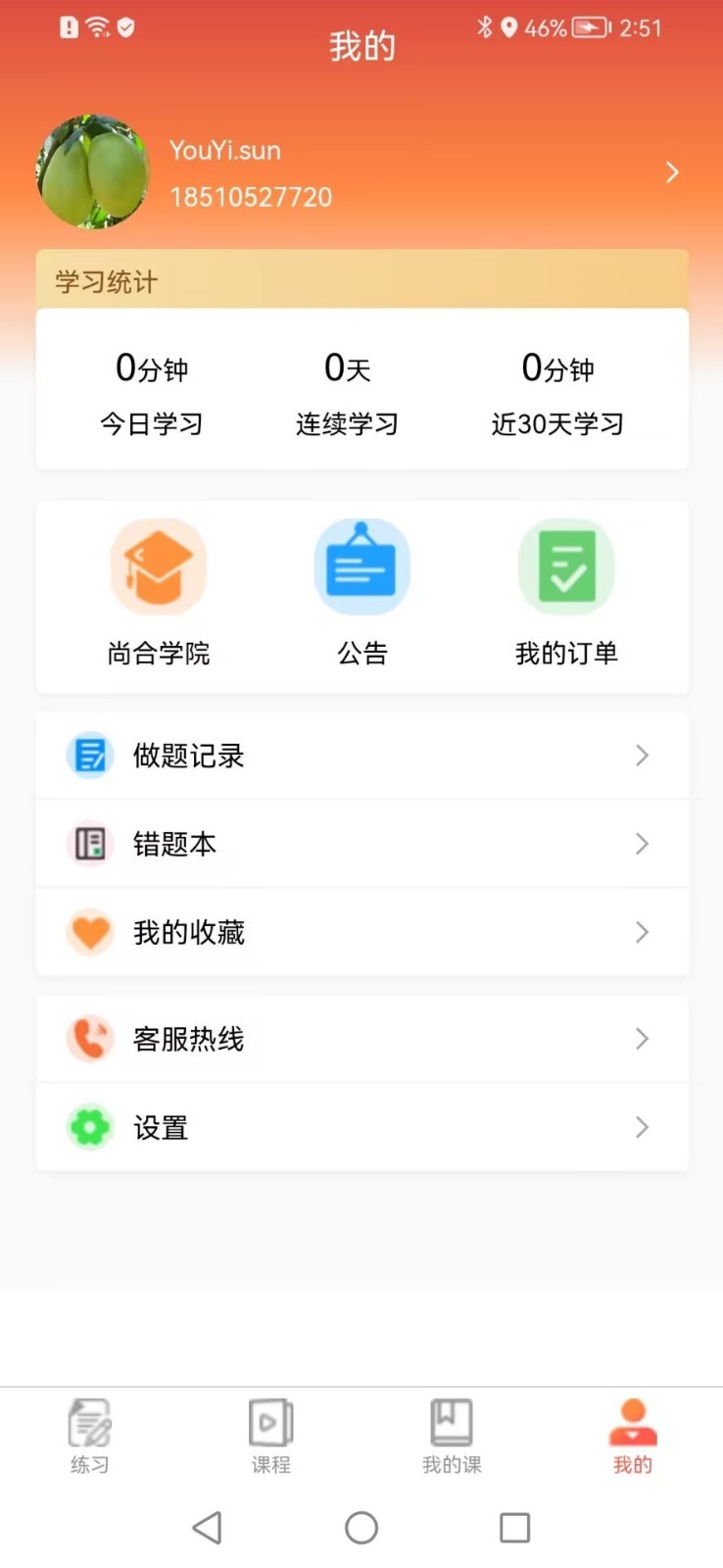 尚合教育安卓官方版 V1.0.6